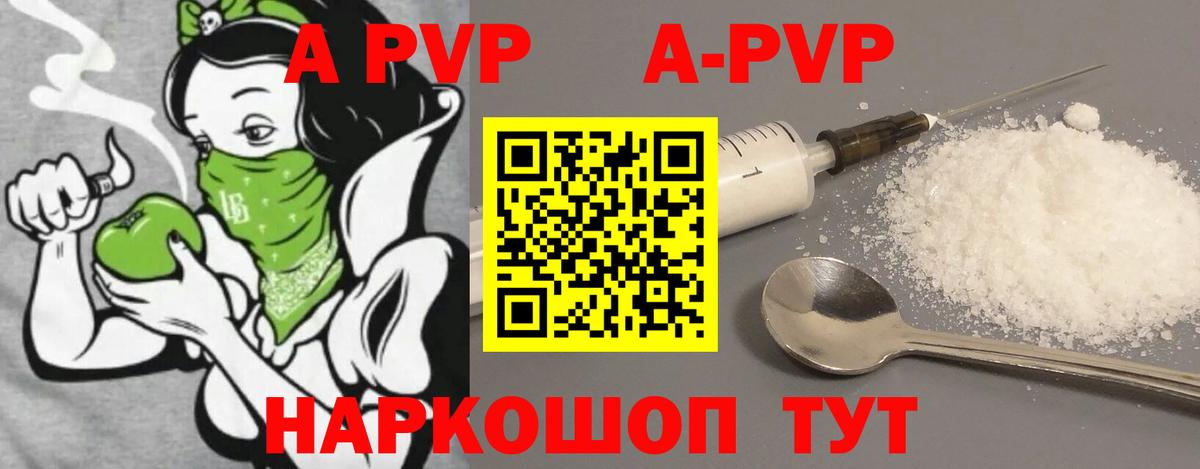 Балашов  A-PVP Crystall  APVP  Вход с VPN  Alpha PVP мука 