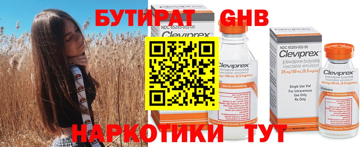 Балашов  БУТИРАТ 99%  Бутират  Вход с VPN 