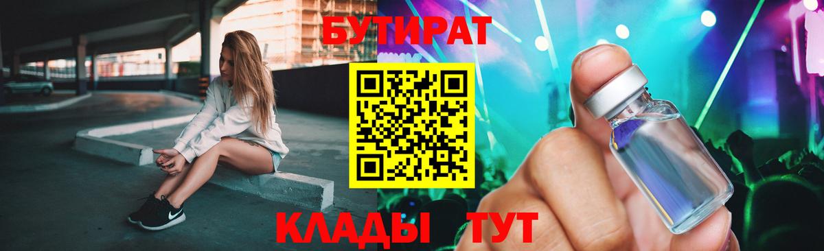Бутират бутик Балашов