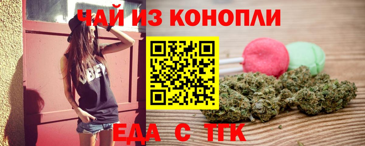 Балашов  Еда ТГК конопля  Вход с VPN 