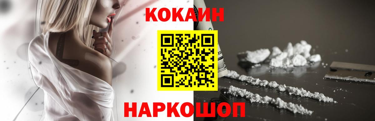 КОКАИН Fish Scale  Вход с VPN  купить наркотики цена  Кокаин  Кокаин Колумбийский  Балашов 