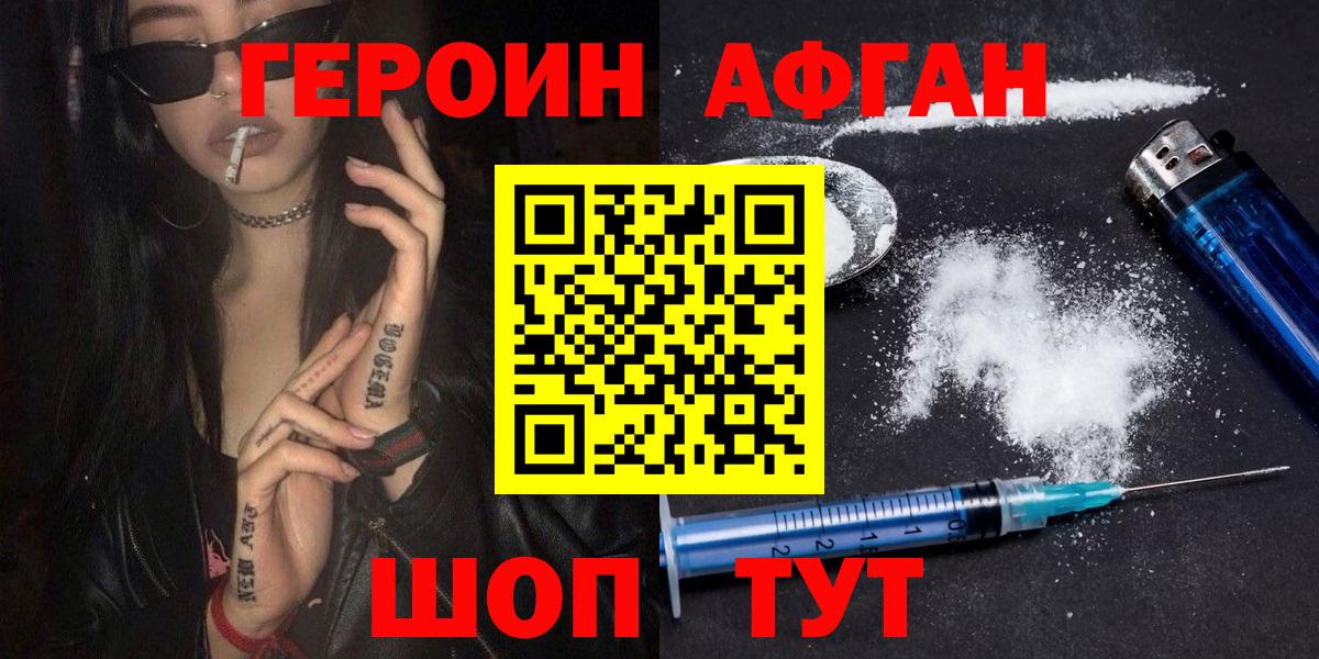Героин афганец Балашов