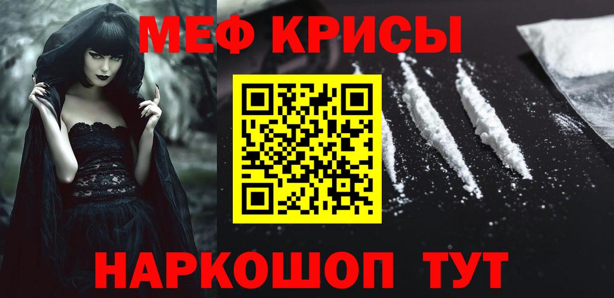 Меф мяу мяу мука Балашов