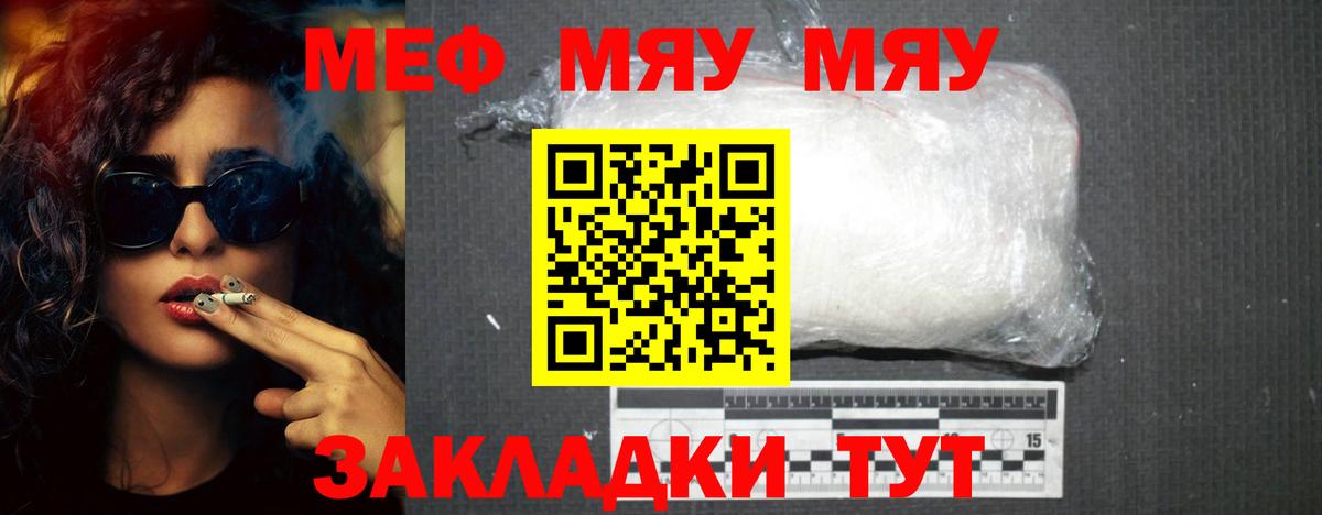МЕФ  Мефедрон VHQ  Мефедрон 4 MMC  Вход с VPN  Балашов  Мефедрон 